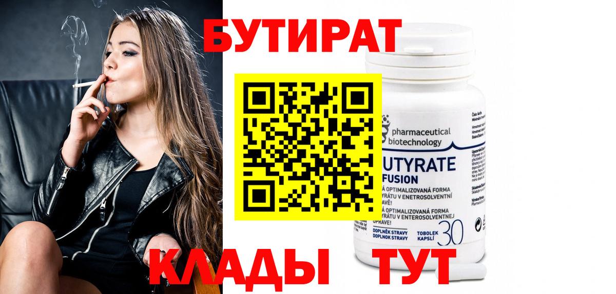 БУТИРАТ бутик Вышний Волочёк