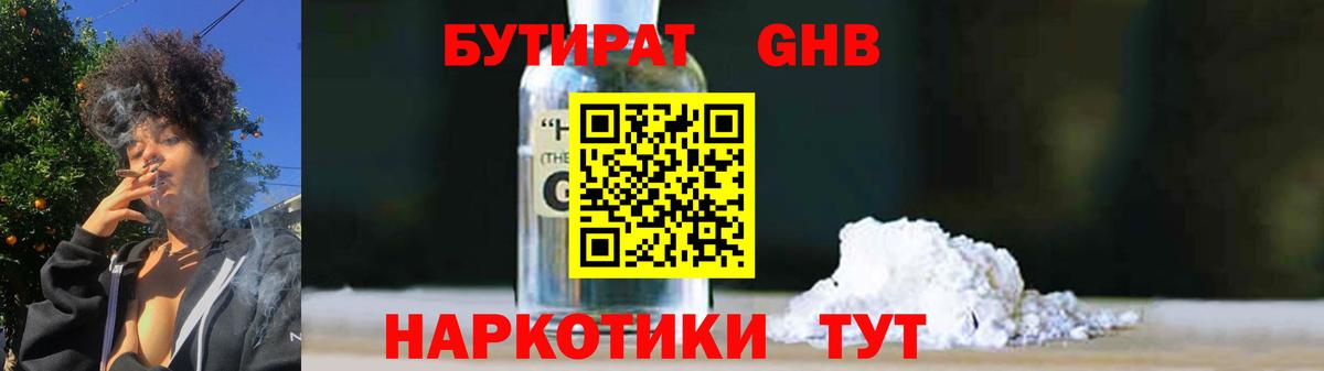 БУТИРАТ Butirat  Бутират  Вышний Волочёк  Вход с VPN 