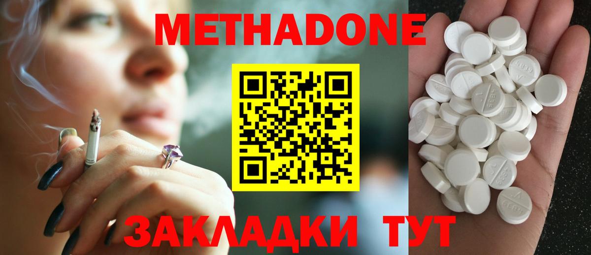 МЕТАДОН белоснежный  Вход с VPN  Метадон methadone  Вышний Волочёк 
