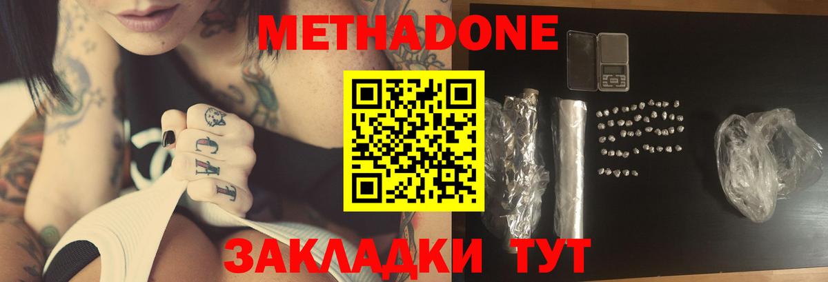 Метадон мёд Вышний Волочёк