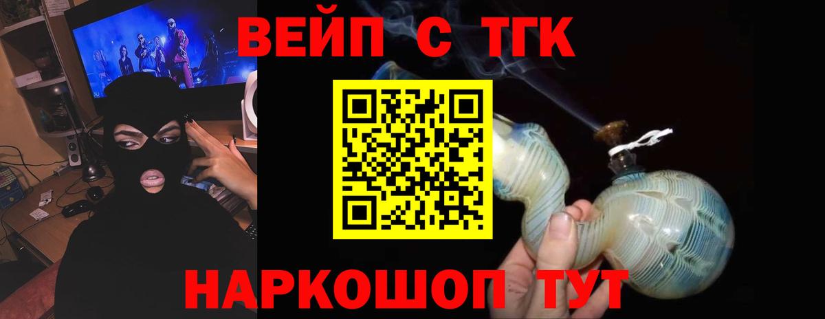 Дистиллят ТГК жижа  Вход с VPN  ТГК вейп с тгк  Вышний Волочёк 