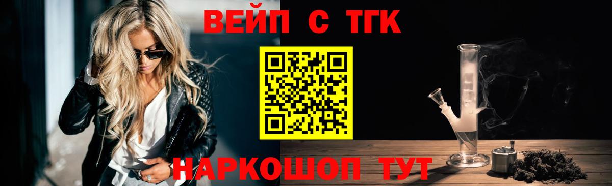 Дистиллят ТГК вейп с тгк Вышний Волочёк